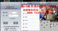 威思通-远程监控-Android版