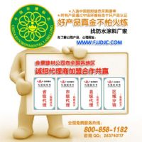 福州防水涂料厂家诚邀您的加盟