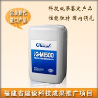 JG-M1500无机水性渗透型密封防水剂